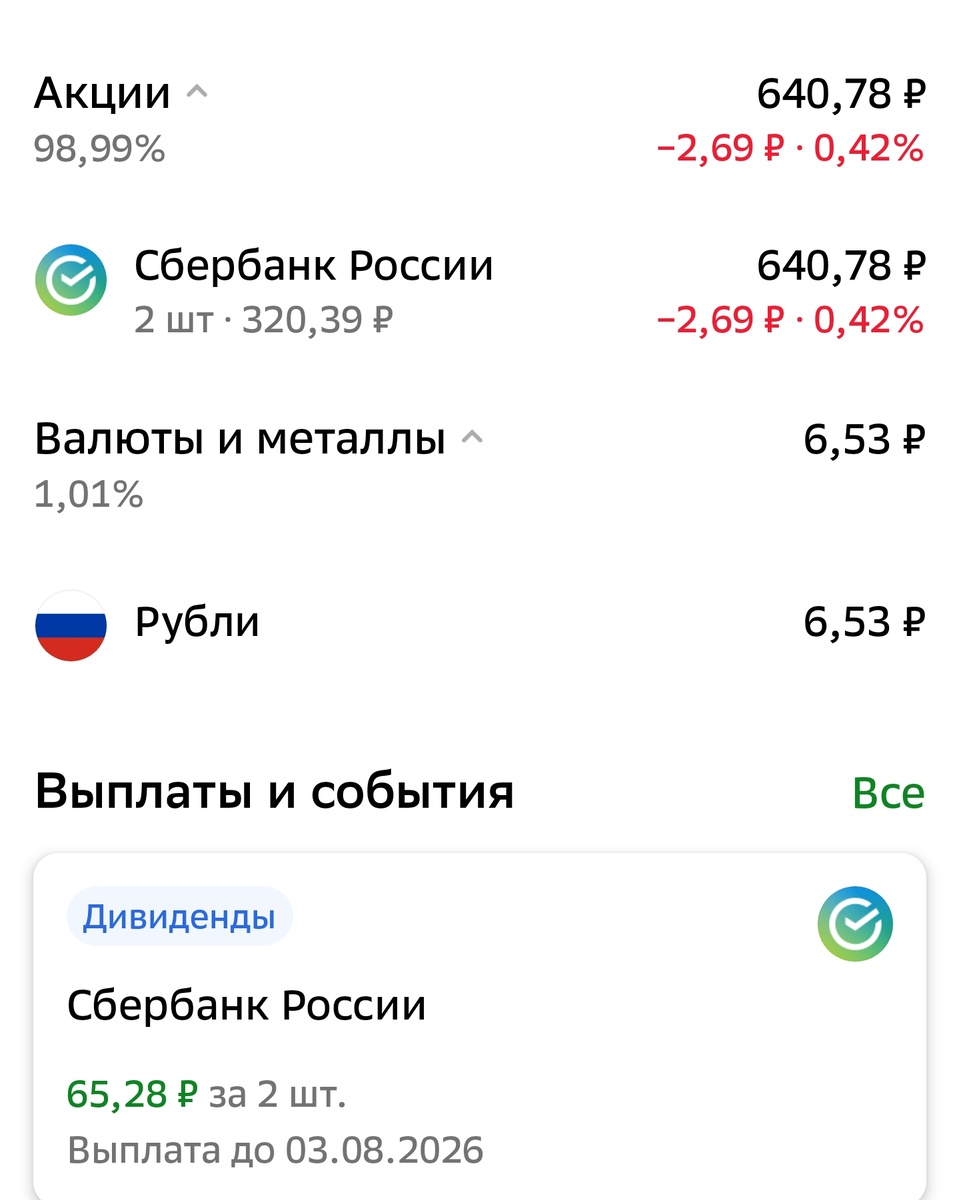 У Сбера летом выплата дивидендов