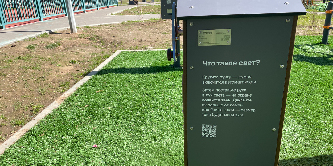 Уникальная детская площадка на юге Москвы. Здесь прививают любовь к науке с детства