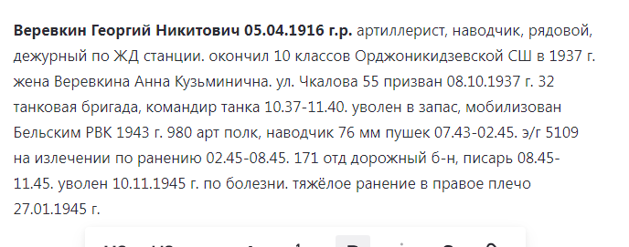 Вырезка из ствтьи