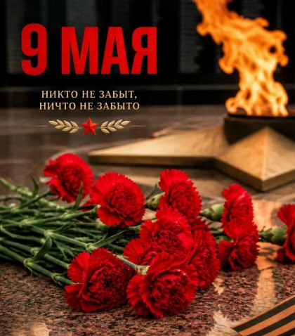 С праздником!