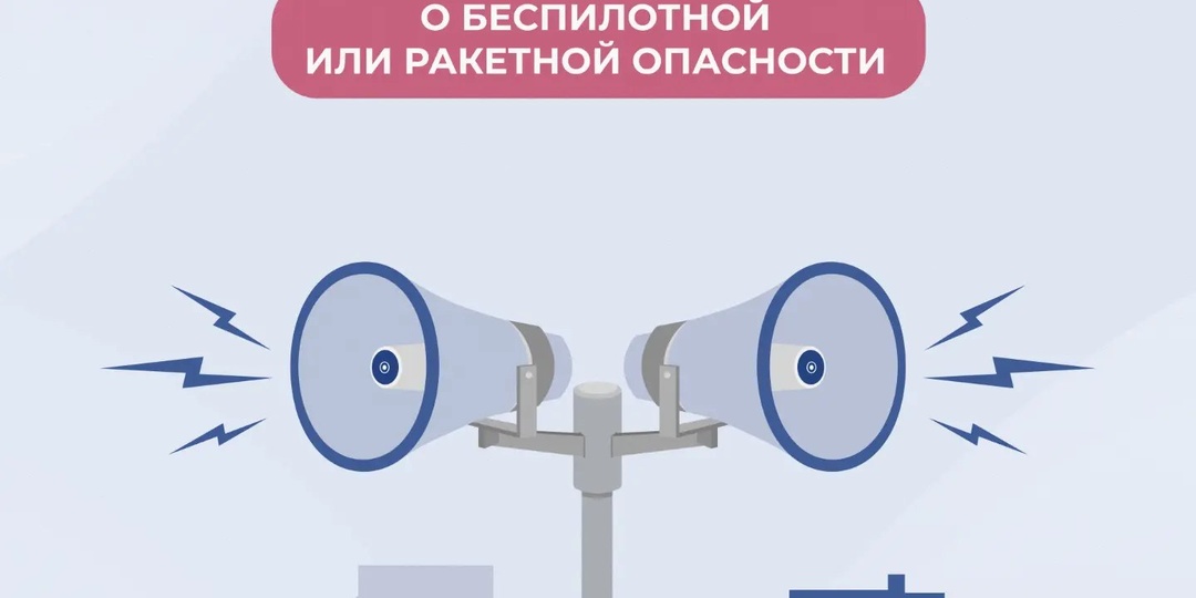 🛑 Разъясняем, что делать при угрозе атак БПЛА