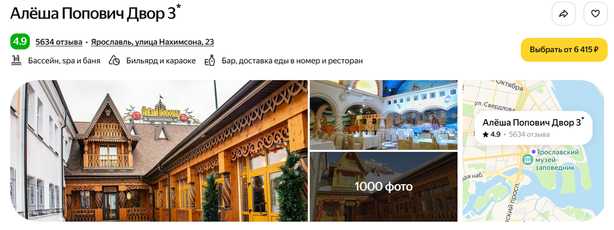 Яндекс Путешествия