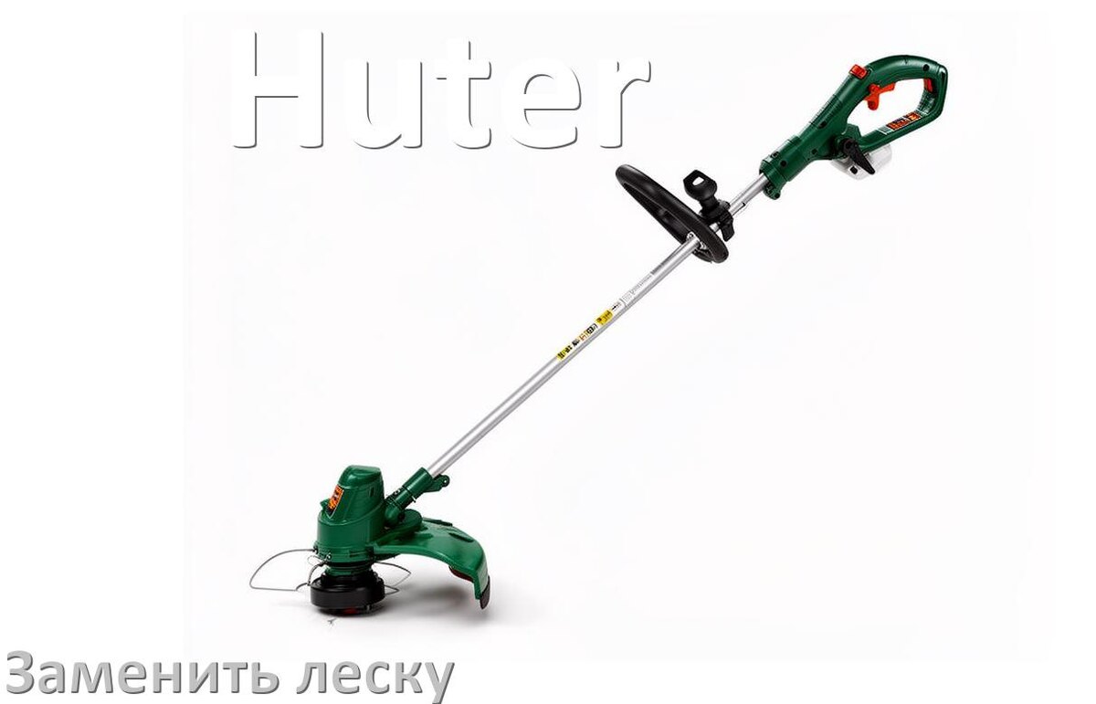 
Как в триммере Huter поменять леску в катушке правильно