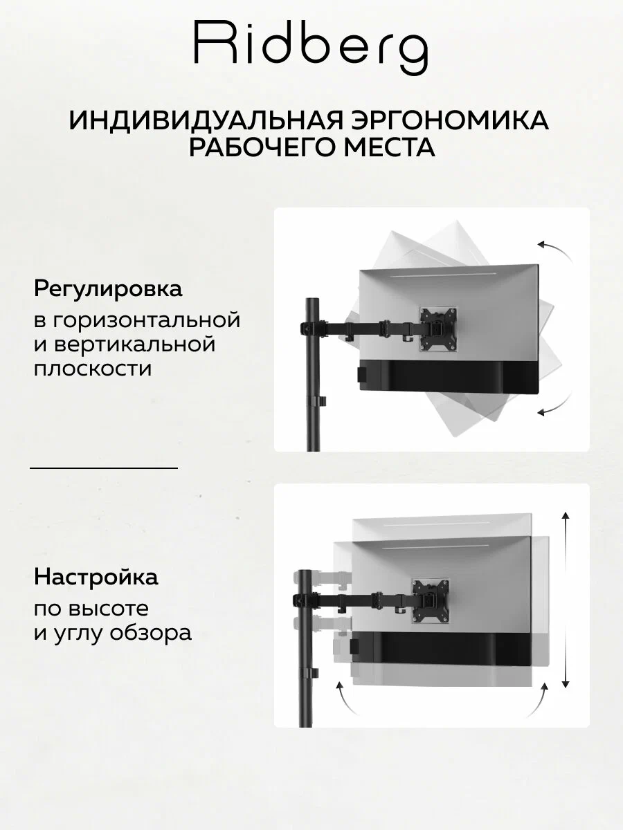 🔧 Ridberg LDT110 легко регулируется по высоте и углу наклона — монитор можно настроить максимально удобно под себя.