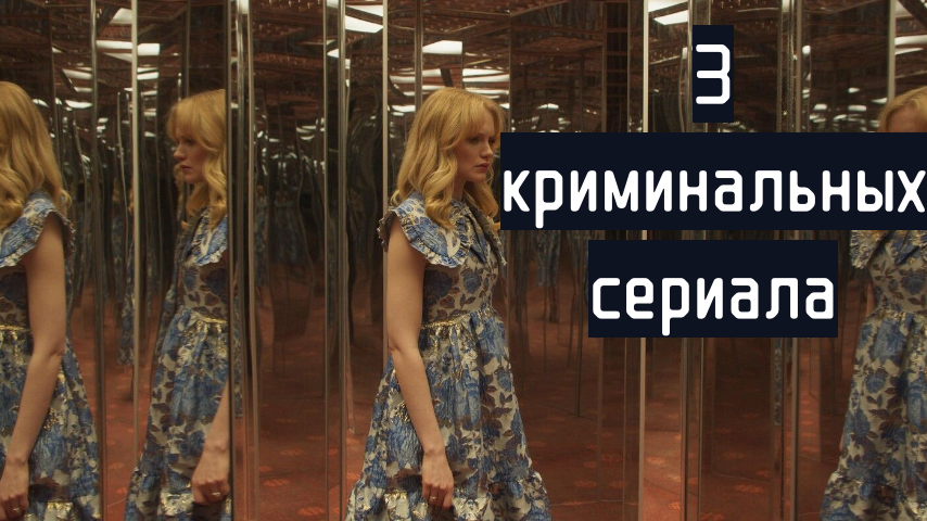 3 новых криминальных сериала. Возвращение Рекса и др.