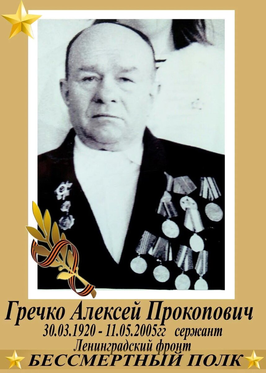 Фото из семейного альбома И.П. Карман, внучки Гречко А.П.