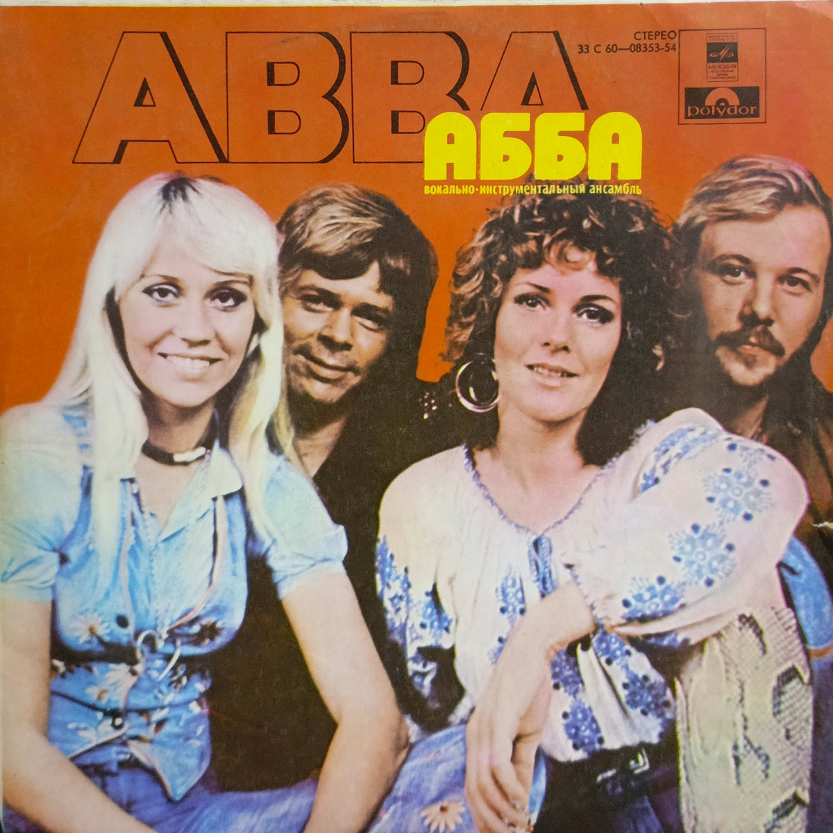 "АББА" - советское переиздание третьего студийного альбома "ABBA" от одноименного шведского квартета, выпущенного в 1975 году.  Фирма "Мелодия".