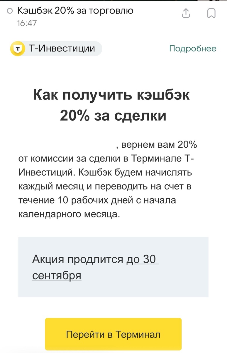 Сообщение на почте