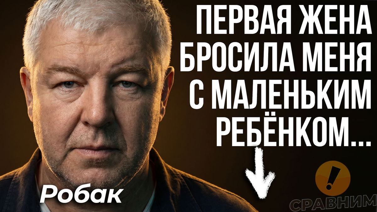 Дисклеймер. Это художественная реконструкция от первого лица. Основано на публичных интервью, статьях и биографических материалах. Некоторые детали и реплики обобщены. Материал не согласован с героем и не является его официальным заявлением.