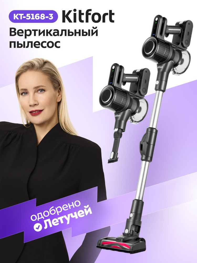 Вертикальный пылесос Kitfort КТ-5168-3 черно-белый, беспроводной