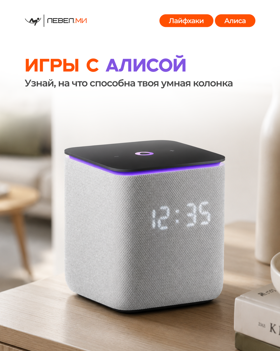 Игры с Алисой