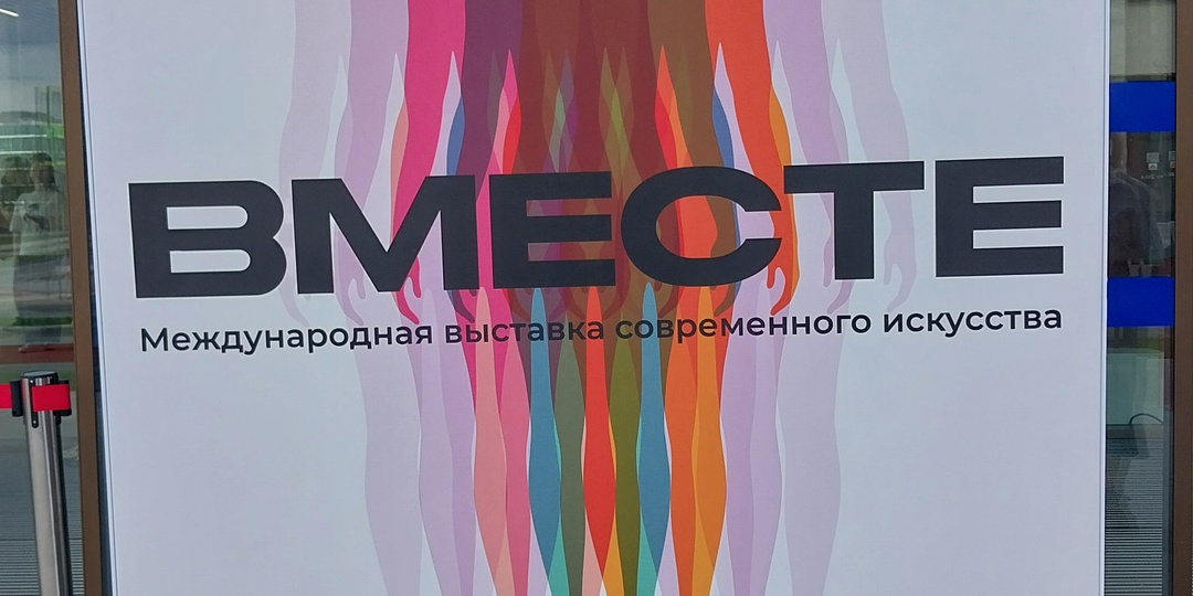 Культурные мероприятия. Выставка «Вместе» в 62-ой онкологической больнице