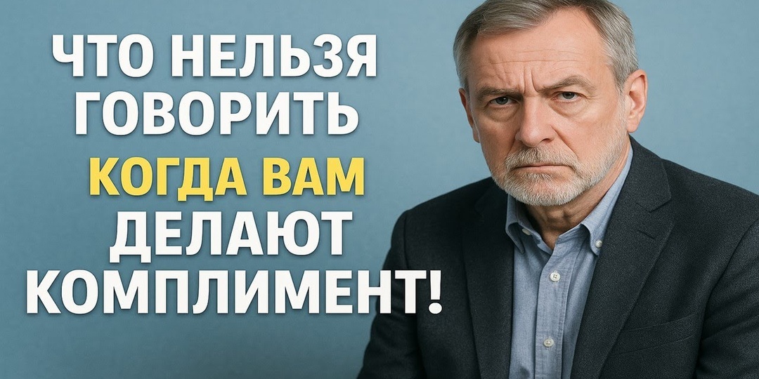 Почему после чужой похвалы иногда становится хуже — и что с этим делать
