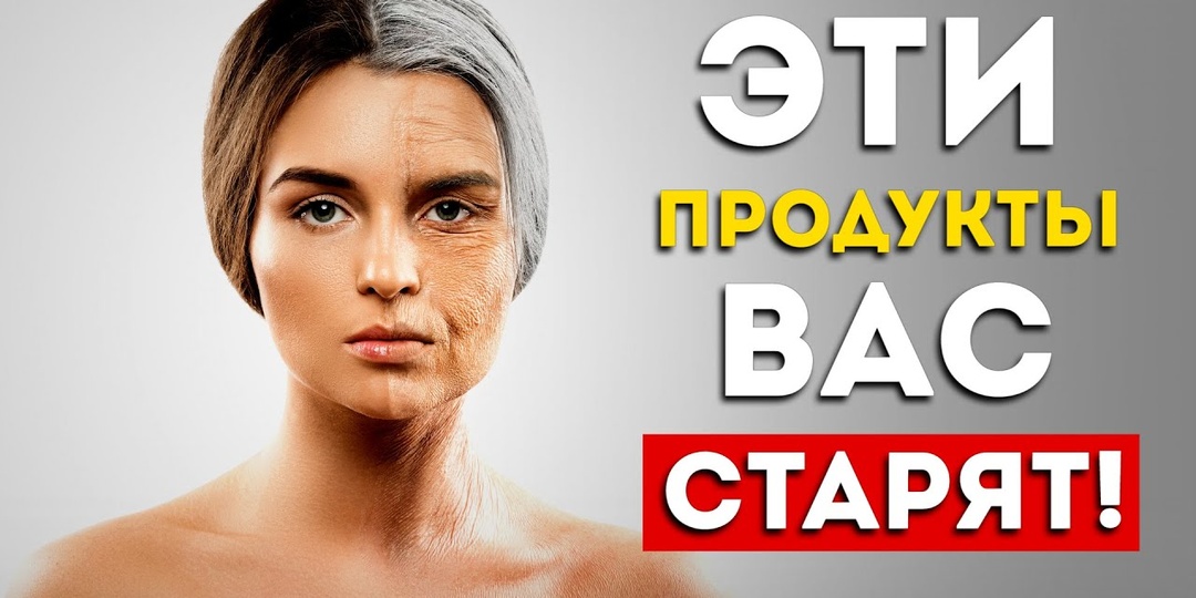 Эти 5 продуктов тихо старят вас изнутри — и большинство женщин едят их каждый день