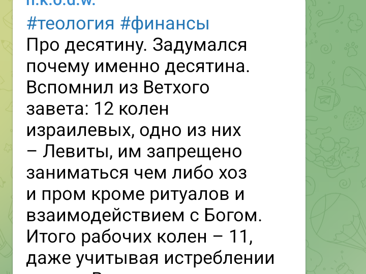 Почему десятина называется десятиной?