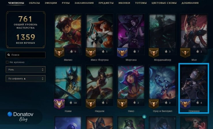    Орианна в коллекции персонажей League of Legends