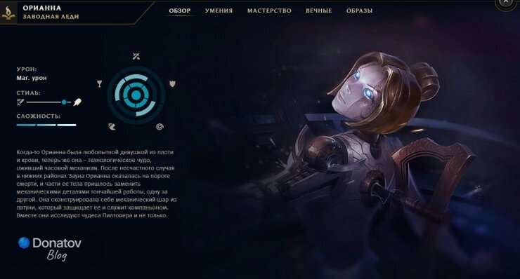   Орианна в клиенте League of Legends
