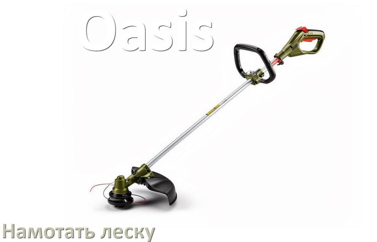 
Как в триммере Oasis намотать леску на катушку правильно