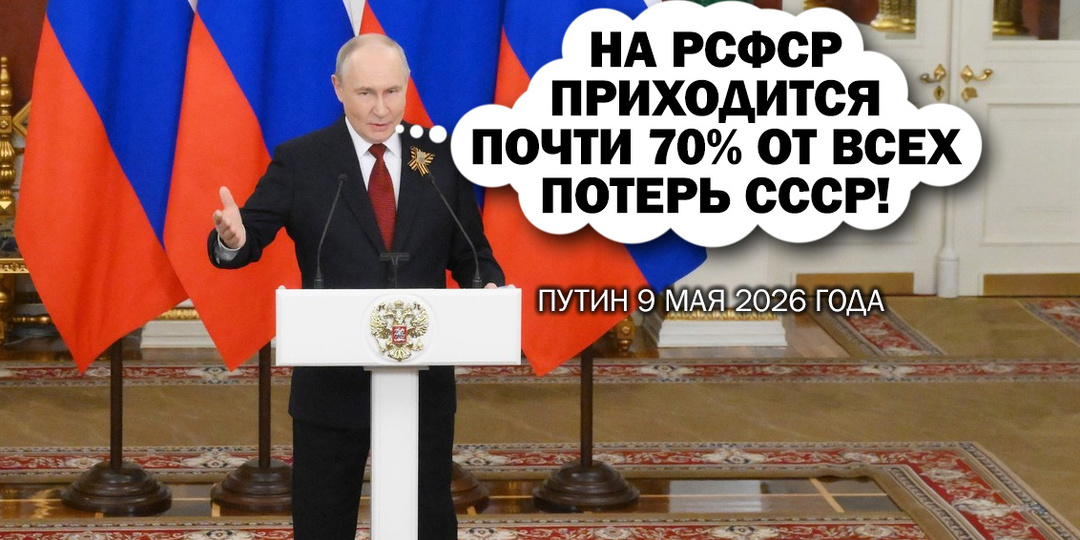 Зачем они преувеличивают потери в Великой Отечественной войне?