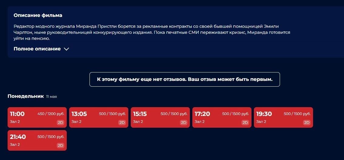    Расписание сеансов «Дьявол носит Prada 2» (16+) в кинотеатре «Русич»   kinorusich.ru