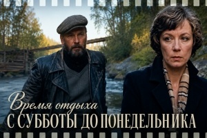 «Время отдыха с субботы до понедельника»: пропавшие без вести и те, кто выжил