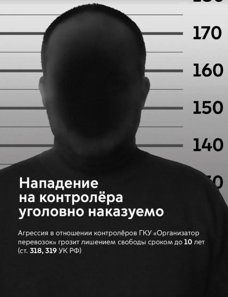   Что грозит за нападение на контролера в транспорте
