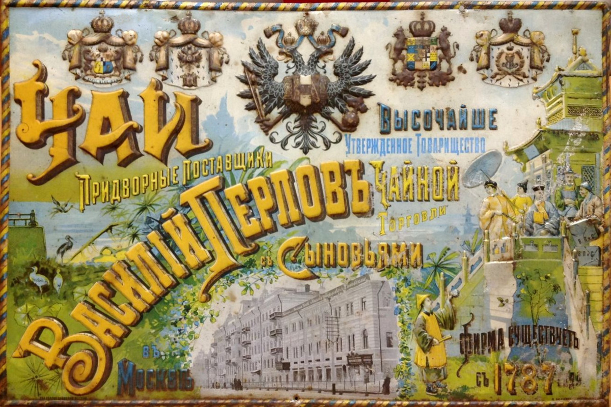 Изображение владения Перловых на 1-й Мещанской улице на фирменной чайнице. Из коллекции исследователя московской чайной торговли Сергея Семеновича Мороза
