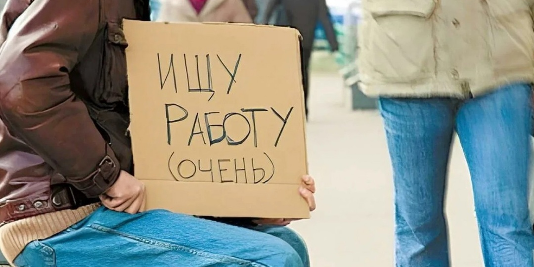 2% безработицы – экономический рай или тихая катастрофа?