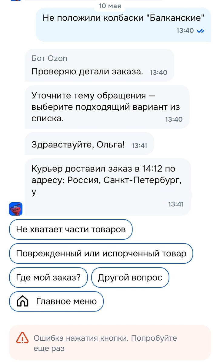 Скриншот из приложения Озон