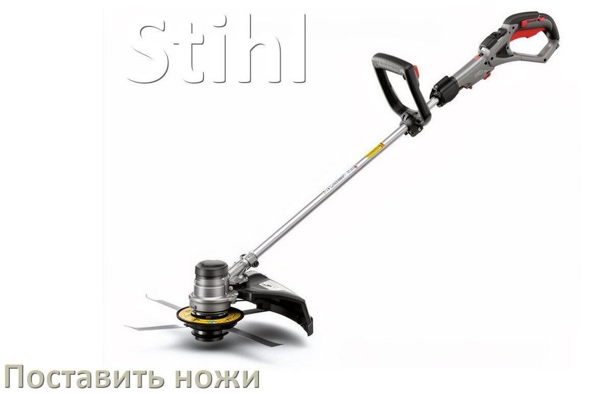 
Как на триммер Stihl поставить ножи и поменять правильно