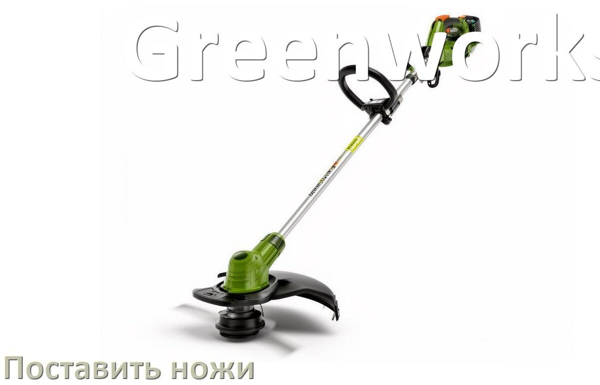 
Как на триммер Greenworks поставить ножи и поменять правильно