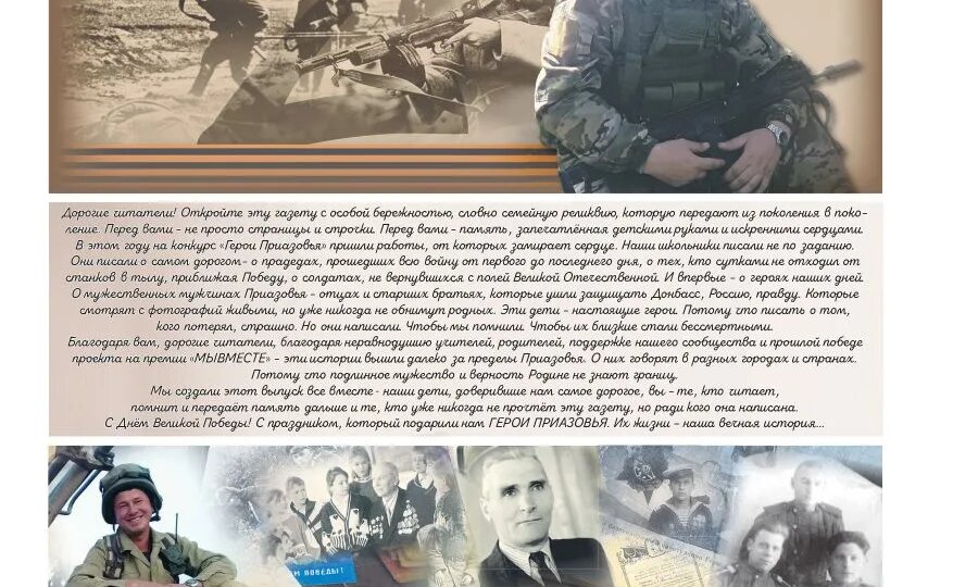«Герои Приазовья»: истории, от которых замирает сердце