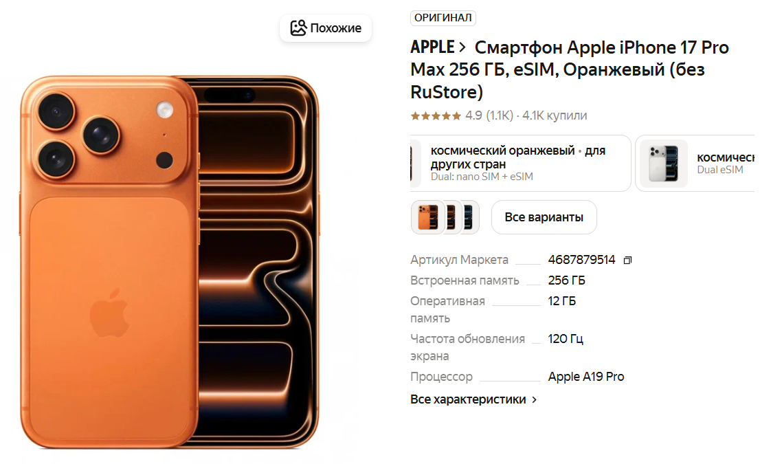Смартфон Apple iPhone 17 Pro Max 256 ГБ, eSIM, Оранжевый (без RuStore)