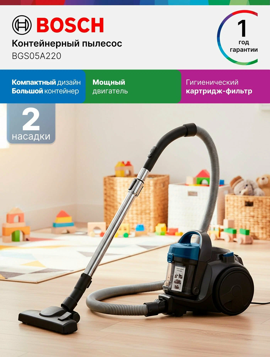 Bosch Пылесос проводной BGS05A220, Серия 2, 700 Вт, сухая уборка, с контейнером 1.5 л, 3 насадки, черный