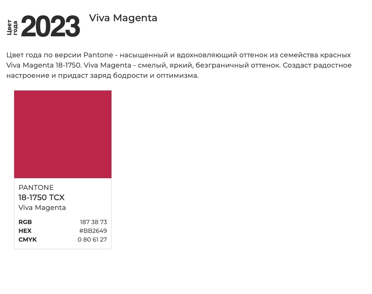 2023 Viva Magenta