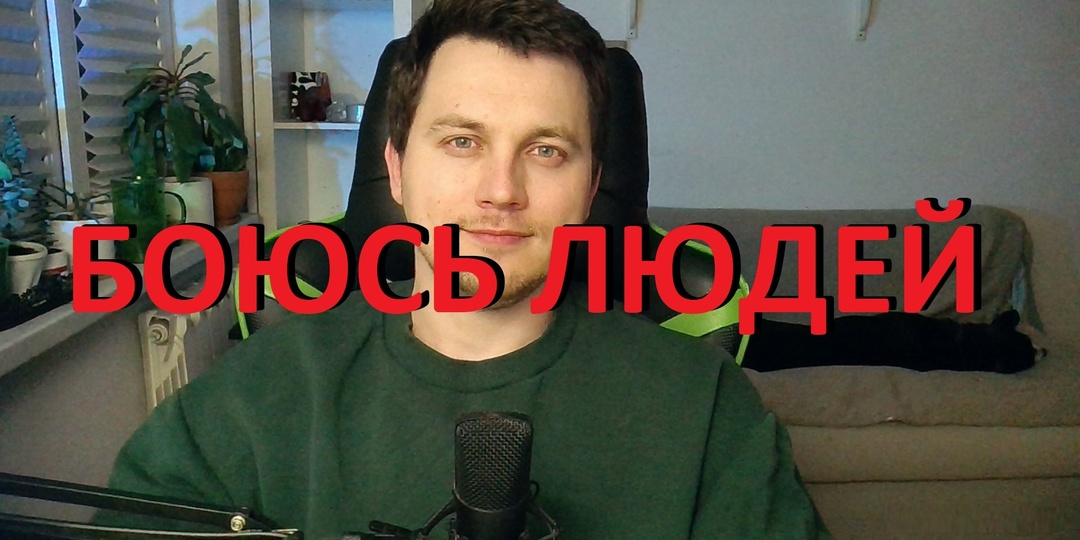 Как перестать бояться людей: протокол, основанный на iCT‑SAD (Кларк и Уэллс)