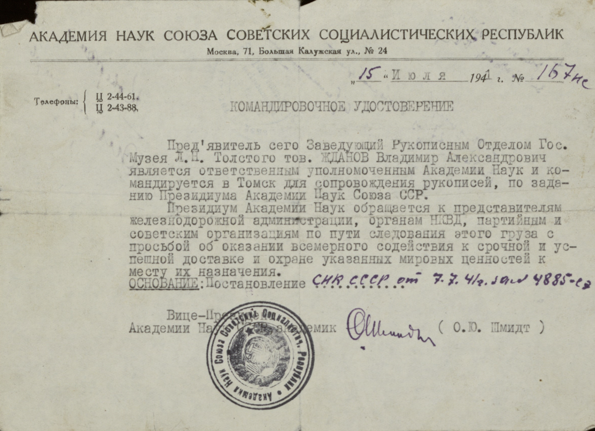 Командировочное удостоверение №167, выданное В.А. Жданову для сопровождения рукописей из Москвы в Томск 15 июля 1941 г.