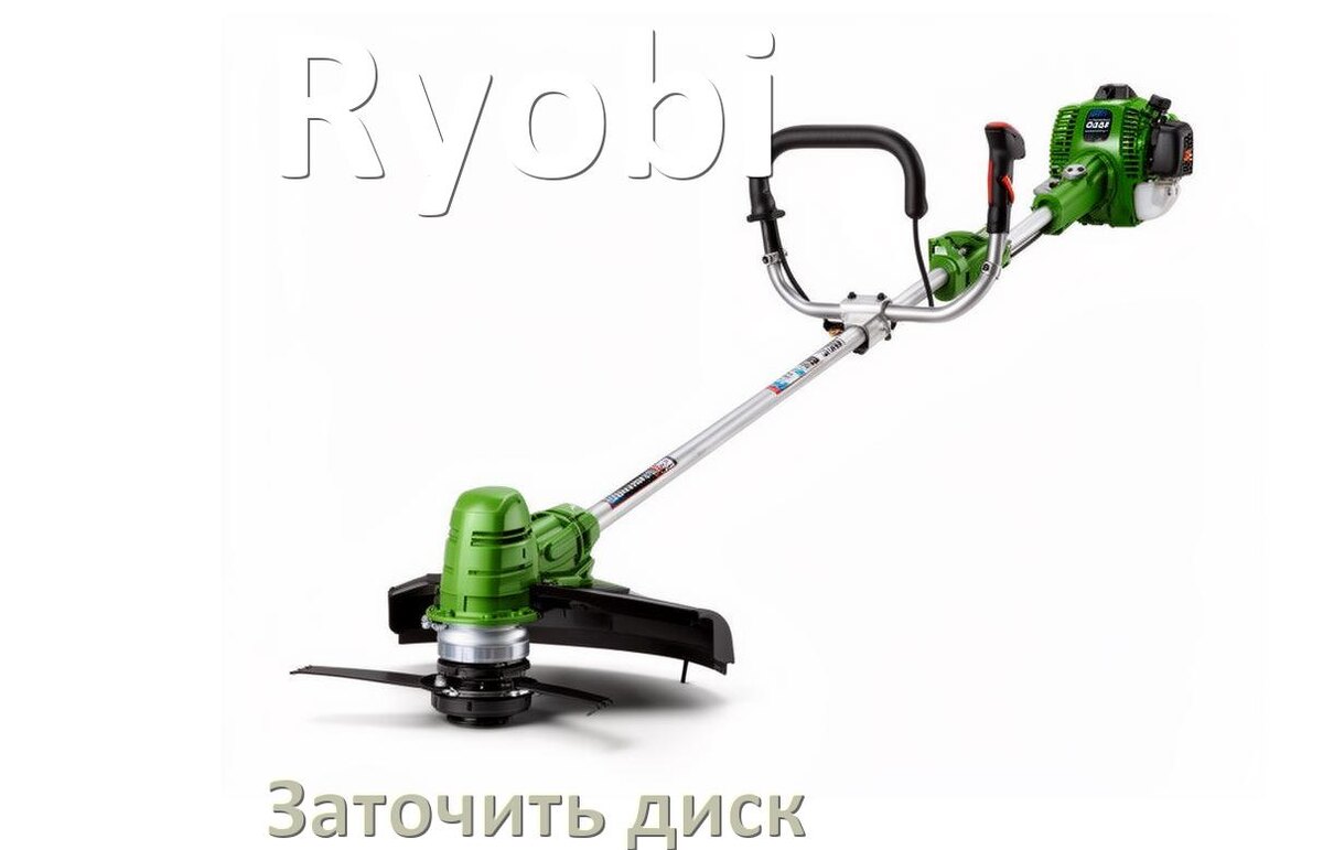 
Как заточить диск триммера Ryobi своими руками правильно