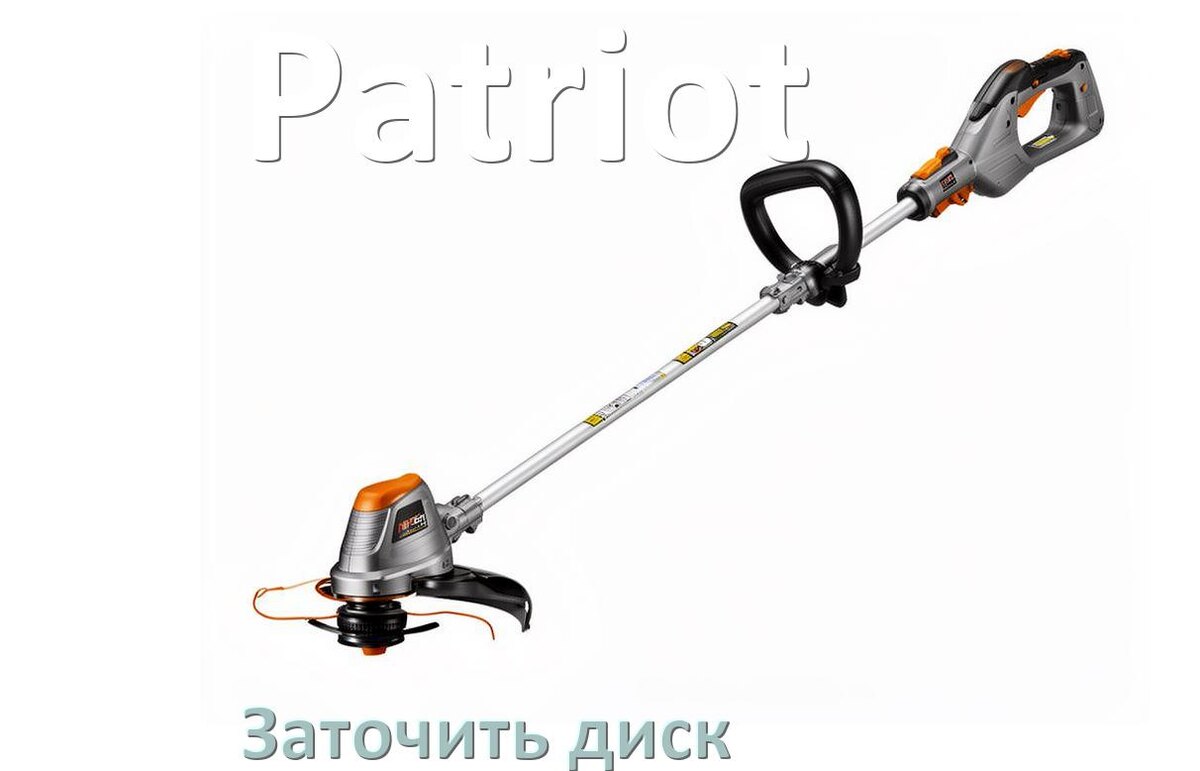
Как заточить диск триммера Patriot правильно своими руками