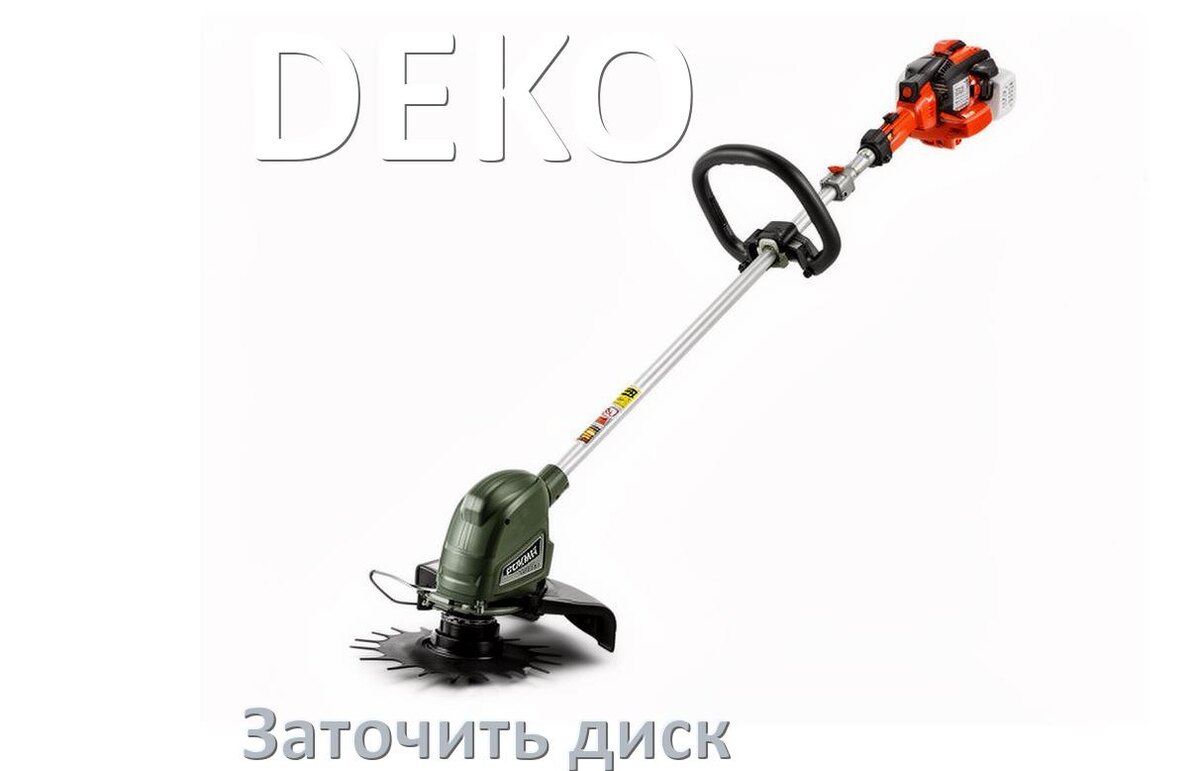 
Как заточить диск триммера DEKO своими руками правильно