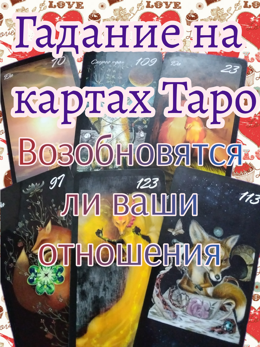 Гадание на картах Таро