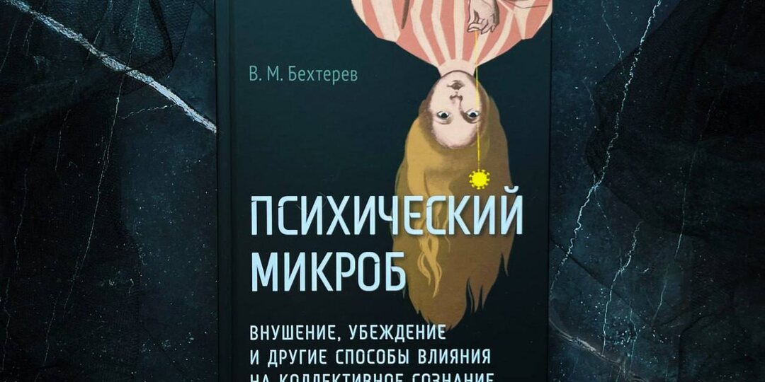 Как идеи распространяются в головах людей
