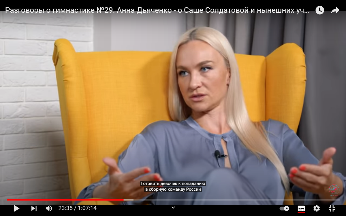 Разговоры о гимнастике №29. Анна Дьяченко - о Саше Солдатовой и нынешних ученицах