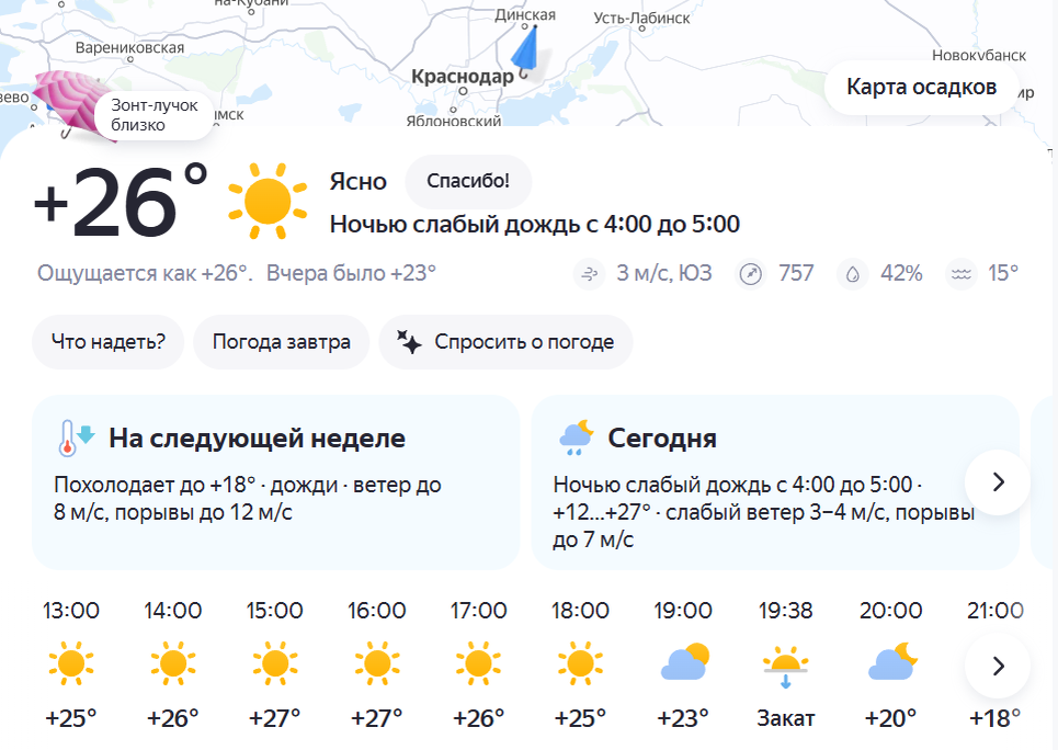 Скриншот с Яндекс.Погода
