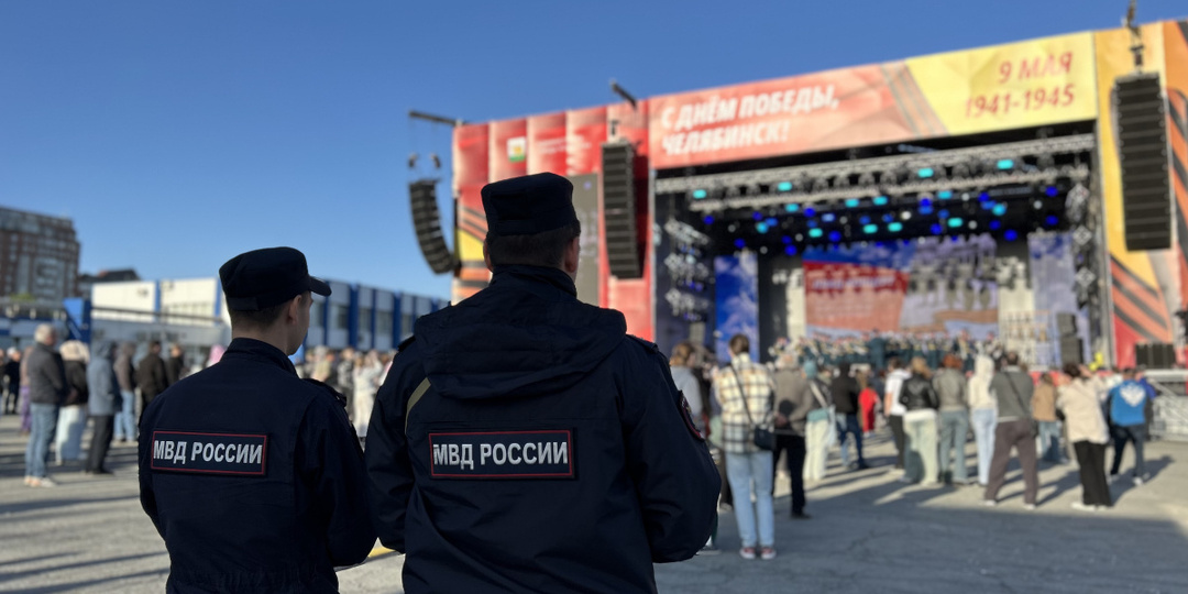 Челябинские силовики пресекли любые попытки испортить День Победы