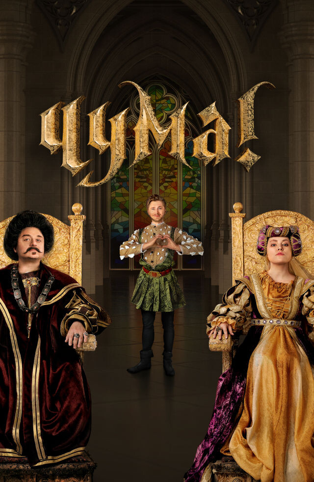 Один из постеров сериала «Чума!» (2020)