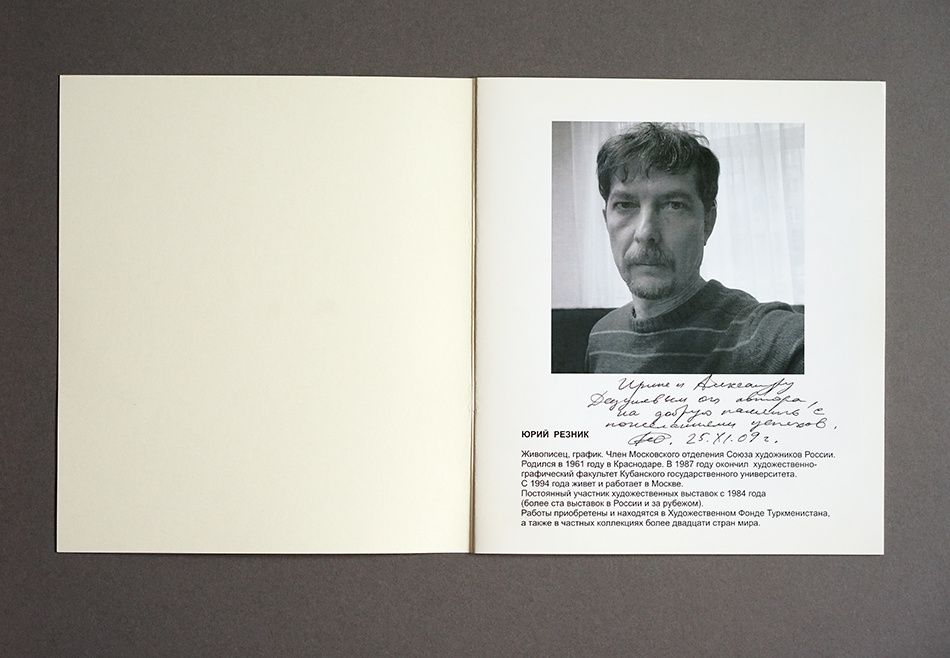 Юрий Резник. Живопись, каталог, титул. 2009г.