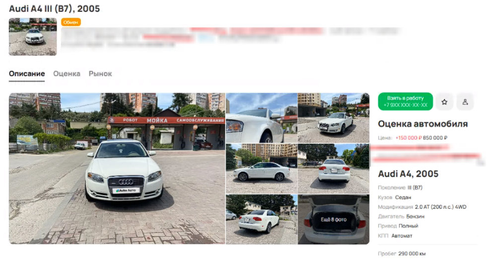 Объявление в Автохабе уже с установленной фильтрацией