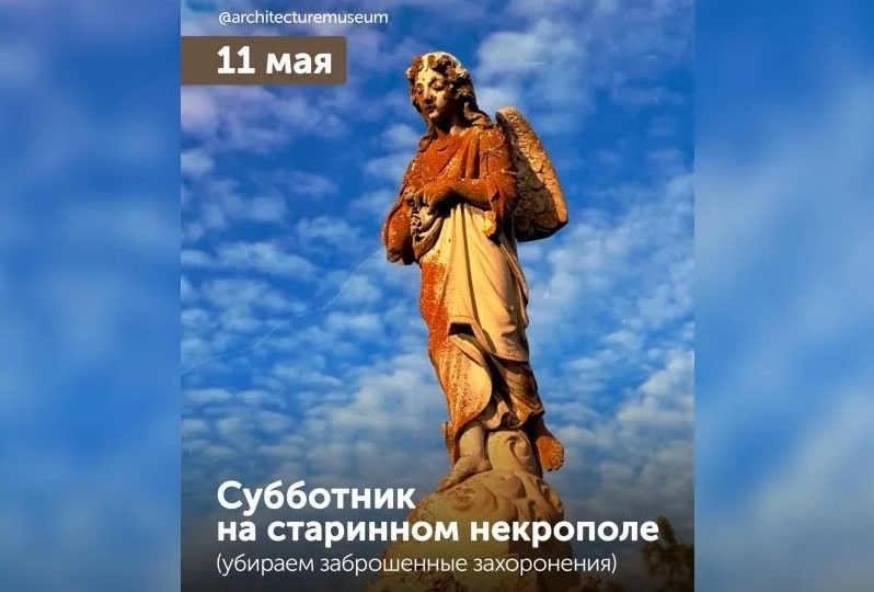 Волонтеры приглашают астраханцев вместе убраться на заброшенных старинных захоронениях