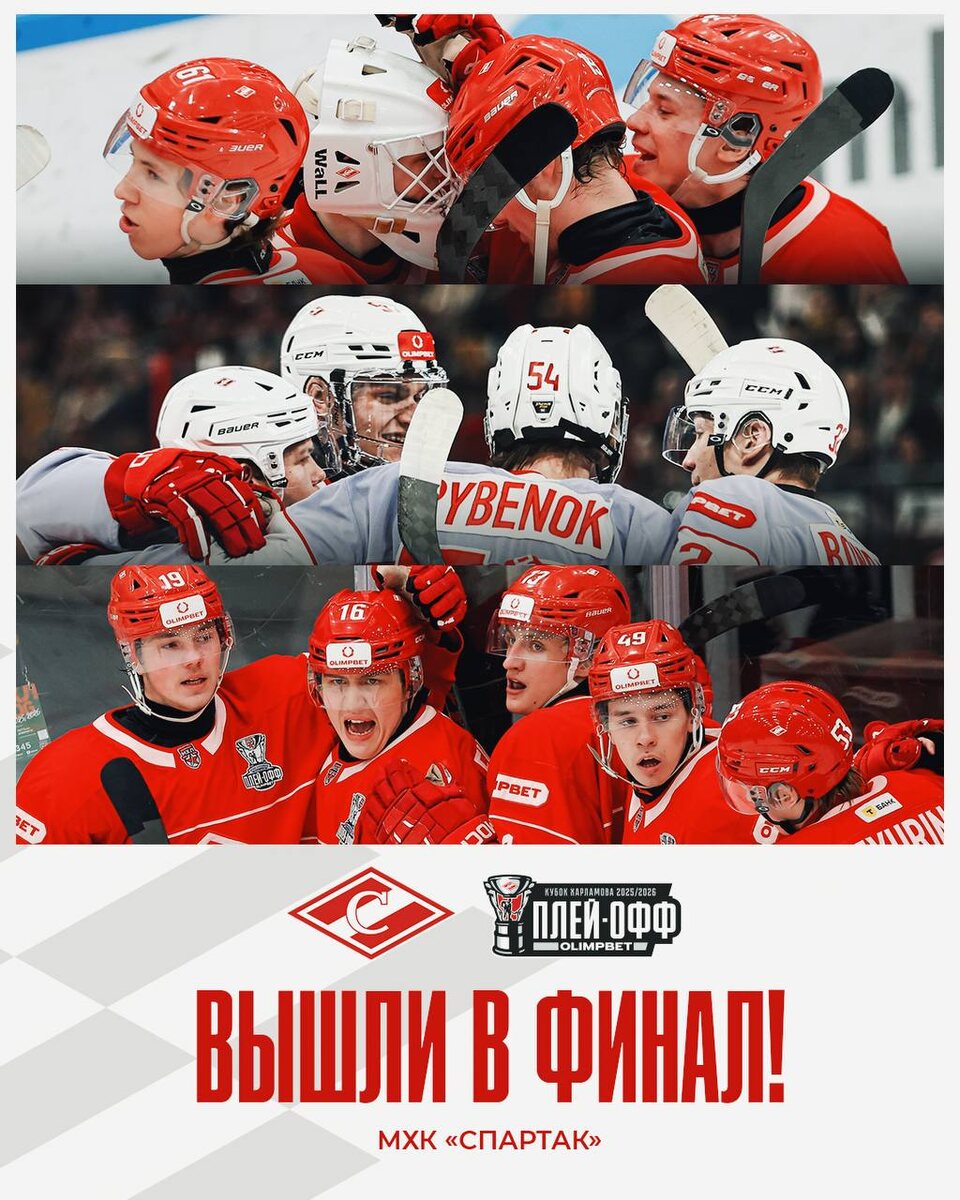 Фото: МХК «Спартак»